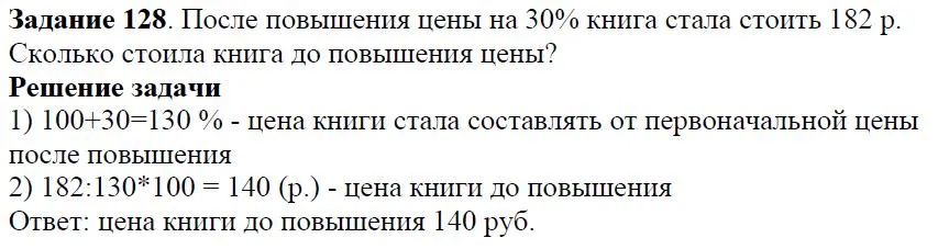 Решение 4. номер 128 (страница 38) гдз по алгебре 7 класс Дорофеев, Суворова, учебник