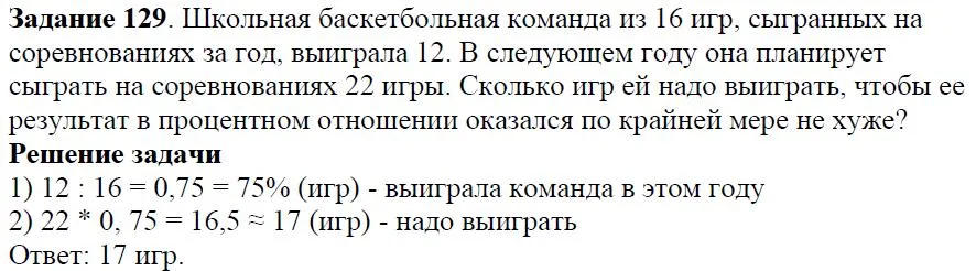 Решение 4. номер 129 (страница 38) гдз по алгебре 7 класс Дорофеев, Суворова, учебник