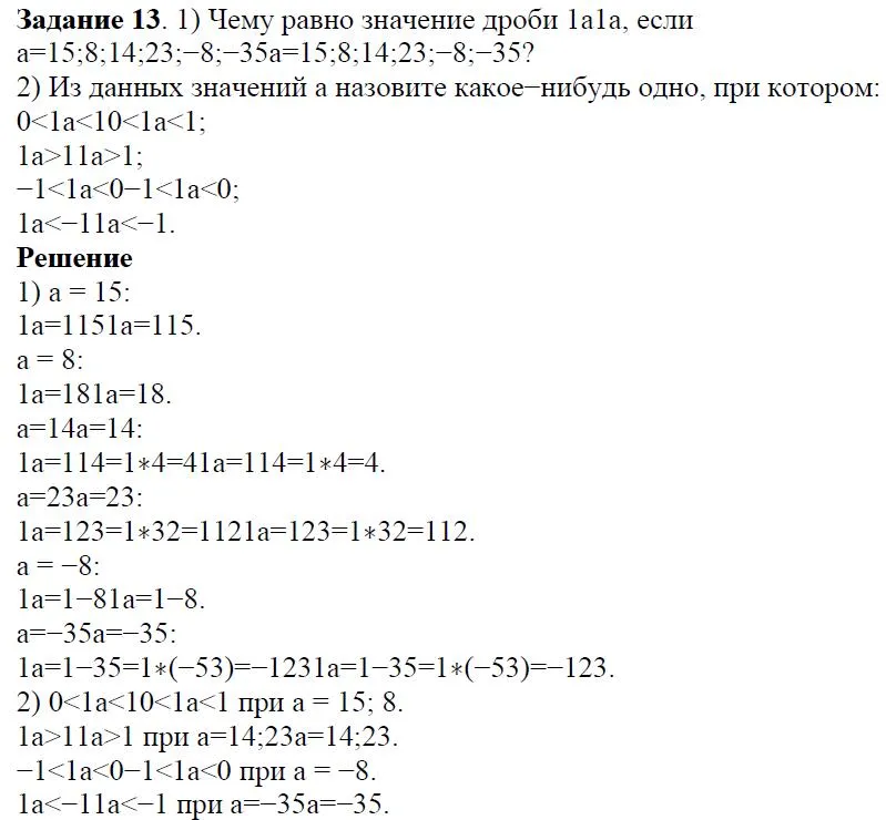 Решение 4. номер 13 (страница 9) гдз по алгебре 7 класс Дорофеев, Суворова, учебник