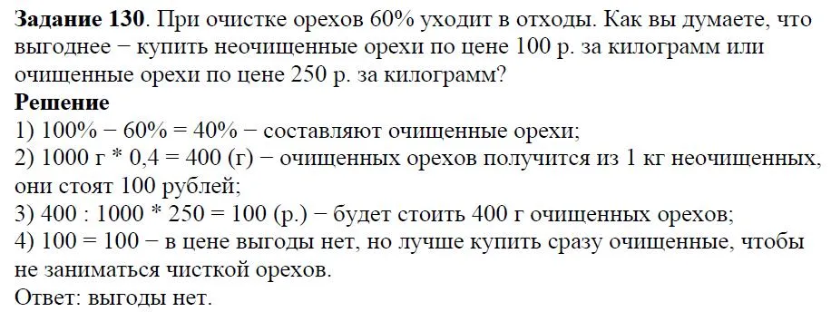 Решение 4. номер 130 (страница 39) гдз по алгебре 7 класс Дорофеев, Суворова, учебник