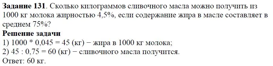 Решение 4. номер 131 (страница 39) гдз по алгебре 7 класс Дорофеев, Суворова, учебник