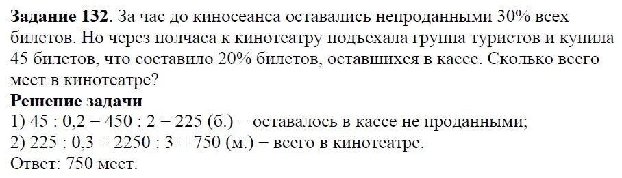 Решение 4. номер 132 (страница 39) гдз по алгебре 7 класс Дорофеев, Суворова, учебник