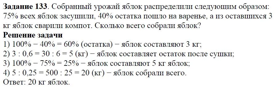 Решение 4. номер 133 (страница 39) гдз по алгебре 7 класс Дорофеев, Суворова, учебник