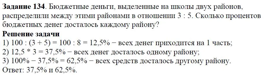 Решение 4. номер 134 (страница 39) гдз по алгебре 7 класс Дорофеев, Суворова, учебник