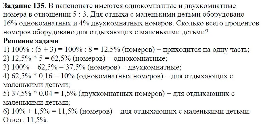 Решение 4. номер 135 (страница 39) гдз по алгебре 7 класс Дорофеев, Суворова, учебник