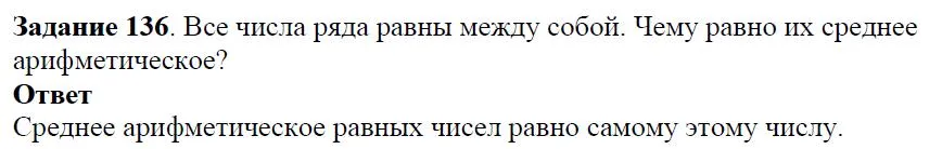 Решение 4. номер 136 (страница 39) гдз по алгебре 7 класс Дорофеев, Суворова, учебник