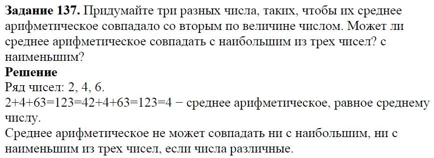 Решение 4. номер 137 (страница 39) гдз по алгебре 7 класс Дорофеев, Суворова, учебник