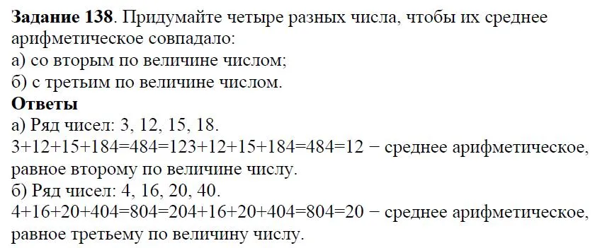 Решение 4. номер 138 (страница 40) гдз по алгебре 7 класс Дорофеев, Суворова, учебник