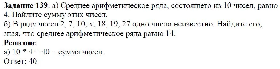 Решение 4. номер 139 (страница 40) гдз по алгебре 7 класс Дорофеев, Суворова, учебник