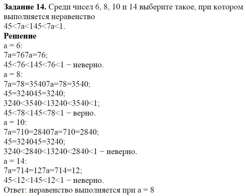 Решение 4. номер 14 (страница 9) гдз по алгебре 7 класс Дорофеев, Суворова, учебник