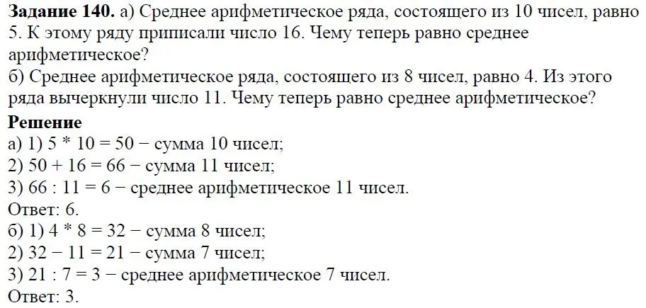 Решение 4. номер 140 (страница 40) гдз по алгебре 7 класс Дорофеев, Суворова, учебник