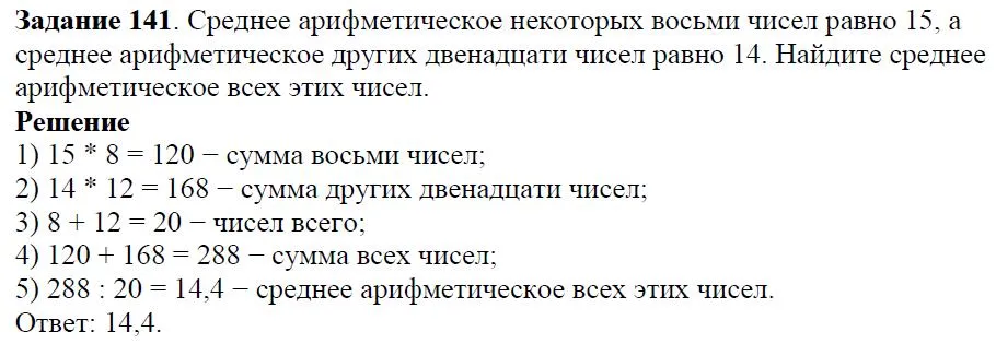 Решение 4. номер 141 (страница 40) гдз по алгебре 7 класс Дорофеев, Суворова, учебник