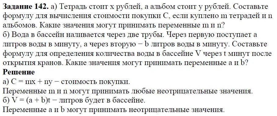 Решение 4. номер 142 (страница 46) гдз по алгебре 7 класс Дорофеев, Суворова, учебник