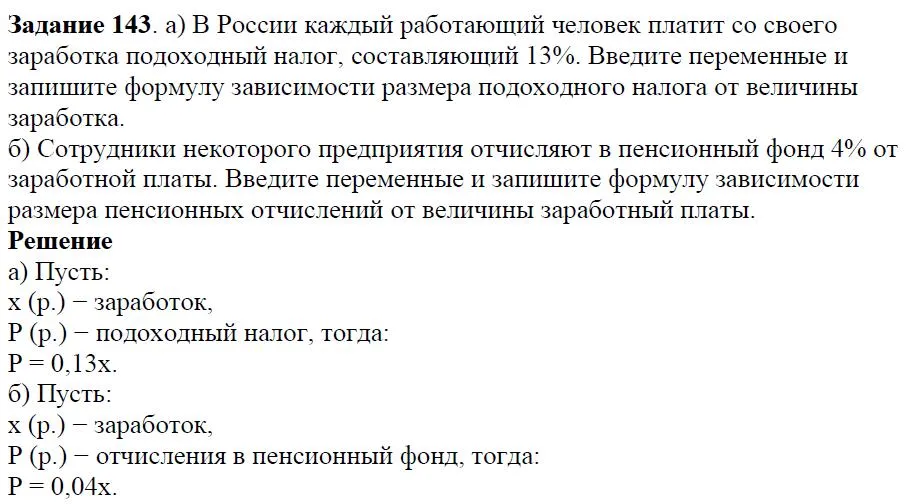 Решение 4. номер 143 (страница 46) гдз по алгебре 7 класс Дорофеев, Суворова, учебник