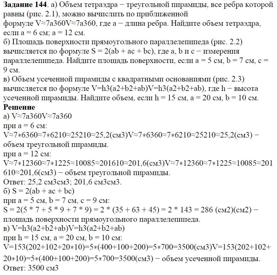 Решение 4. номер 144 (страница 46) гдз по алгебре 7 класс Дорофеев, Суворова, учебник