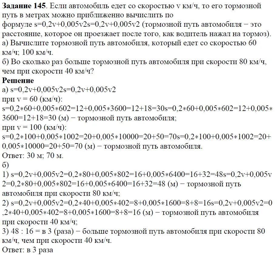 Решение 4. номер 145 (страница 47) гдз по алгебре 7 класс Дорофеев, Суворова, учебник