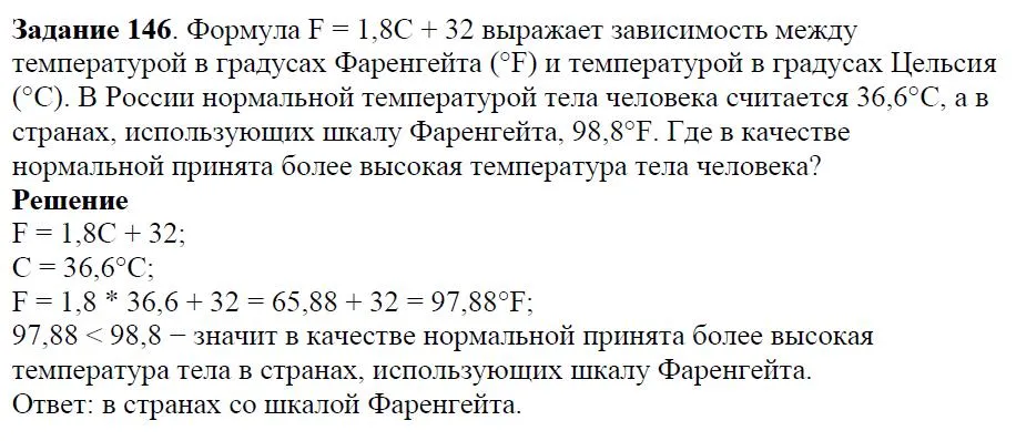 Решение 4. номер 146 (страница 47) гдз по алгебре 7 класс Дорофеев, Суворова, учебник