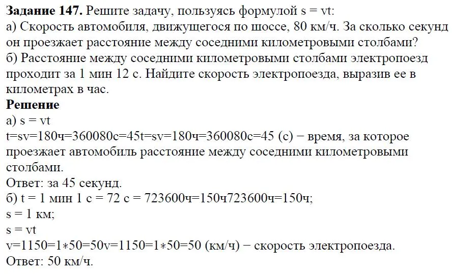 Решение 4. номер 147 (страница 47) гдз по алгебре 7 класс Дорофеев, Суворова, учебник