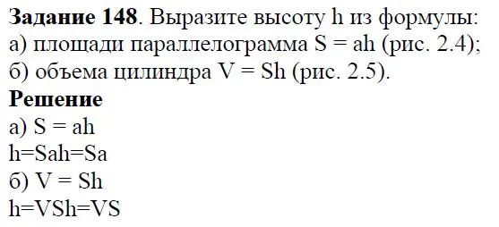 Решение 4. номер 148 (страница 47) гдз по алгебре 7 класс Дорофеев, Суворова, учебник