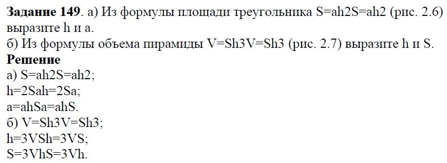 Решение 4. номер 149 (страница 47) гдз по алгебре 7 класс Дорофеев, Суворова, учебник