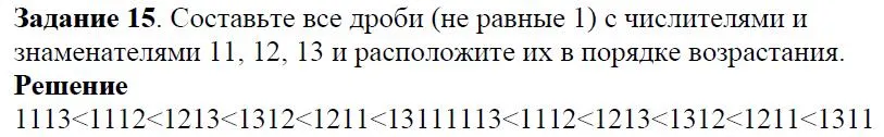 Решение 4. номер 15 (страница 9) гдз по алгебре 7 класс Дорофеев, Суворова, учебник