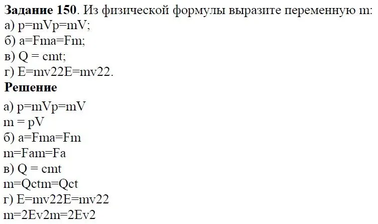 Решение 4. номер 150 (страница 48) гдз по алгебре 7 класс Дорофеев, Суворова, учебник