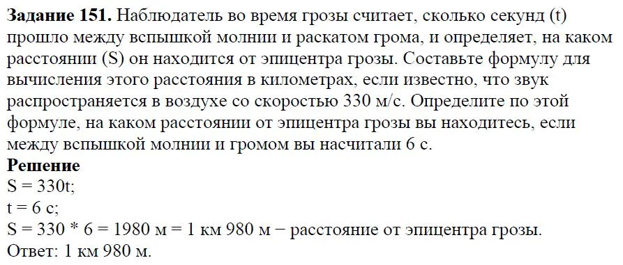 Решение 4. номер 151 (страница 48) гдз по алгебре 7 класс Дорофеев, Суворова, учебник