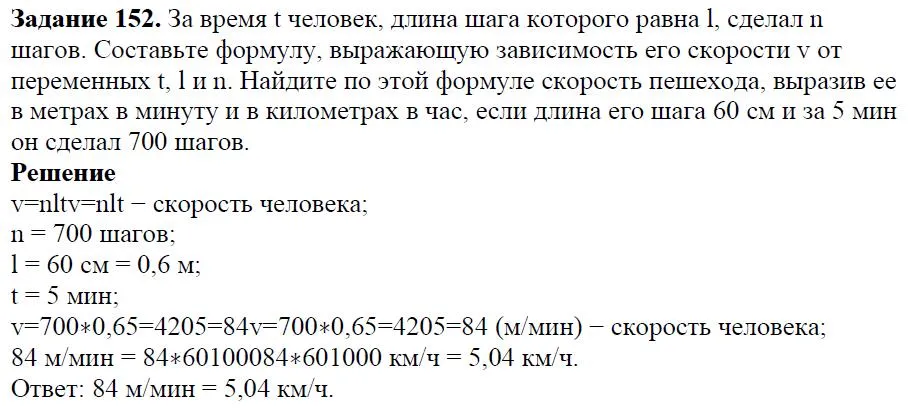 Решение 4. номер 152 (страница 48) гдз по алгебре 7 класс Дорофеев, Суворова, учебник