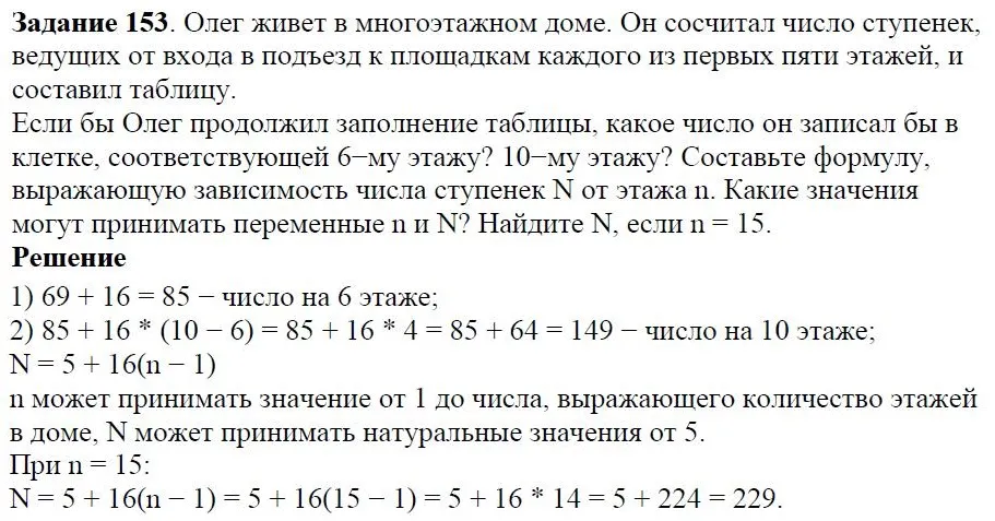 Решение 4. номер 153 (страница 48) гдз по алгебре 7 класс Дорофеев, Суворова, учебник