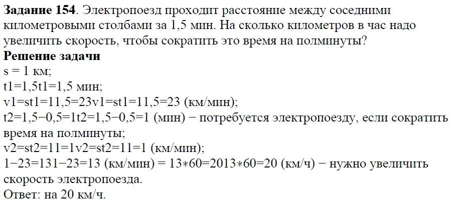 Решение 4. номер 154 (страница 48) гдз по алгебре 7 класс Дорофеев, Суворова, учебник