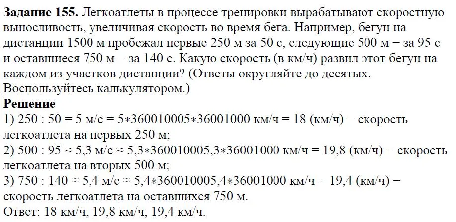 Решение 4. номер 155 (страница 48) гдз по алгебре 7 класс Дорофеев, Суворова, учебник