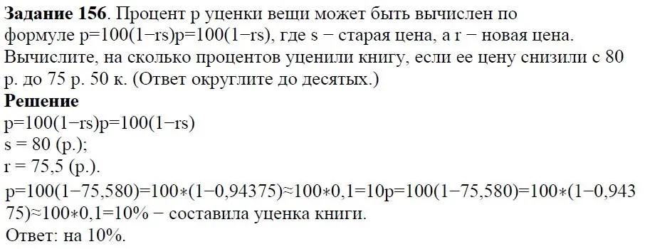 Решение 4. номер 156 (страница 49) гдз по алгебре 7 класс Дорофеев, Суворова, учебник