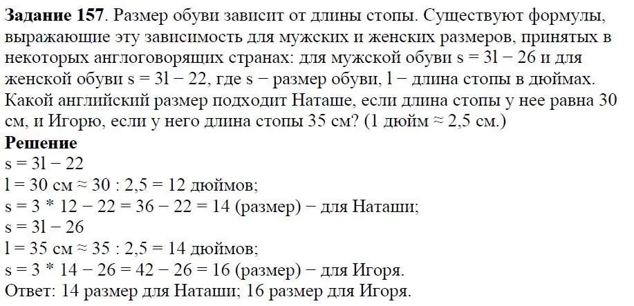 Решение 4. номер 157 (страница 49) гдз по алгебре 7 класс Дорофеев, Суворова, учебник