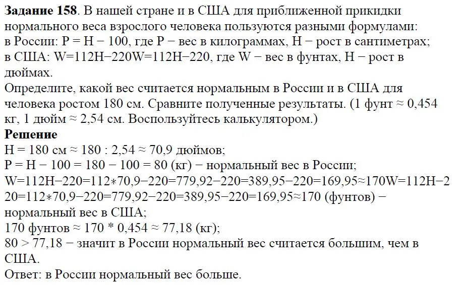 Решение 4. номер 158 (страница 49) гдз по алгебре 7 класс Дорофеев, Суворова, учебник