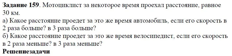 Решение 4. номер 159 (страница 53) гдз по алгебре 7 класс Дорофеев, Суворова, учебник