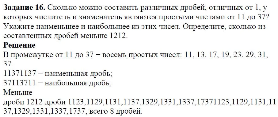 Решение 4. номер 16 (страница 9) гдз по алгебре 7 класс Дорофеев, Суворова, учебник