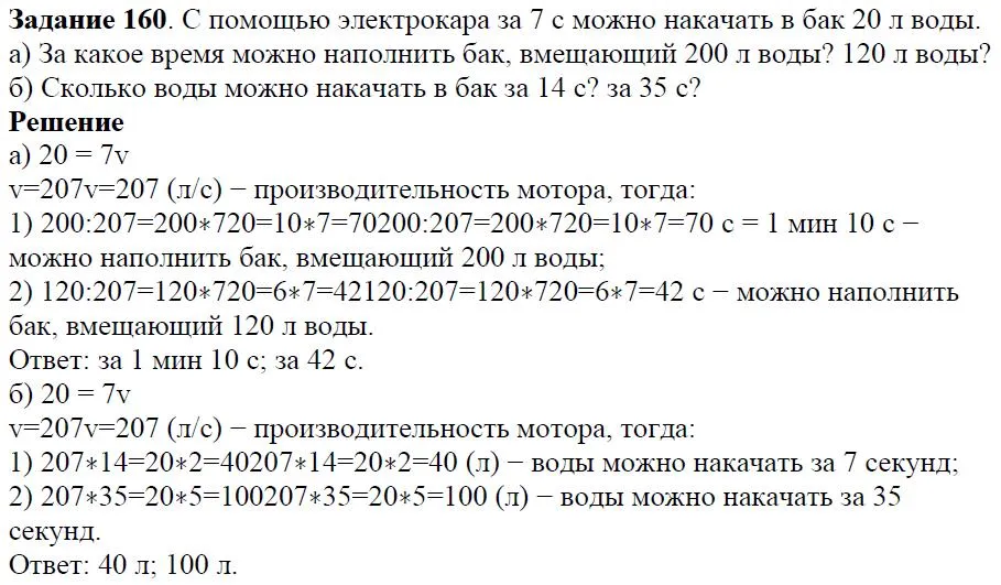 Решение 4. номер 160 (страница 53) гдз по алгебре 7 класс Дорофеев, Суворова, учебник