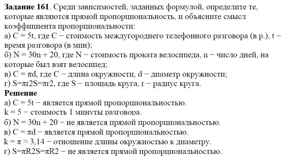 Решение 4. номер 161 (страница 53) гдз по алгебре 7 класс Дорофеев, Суворова, учебник