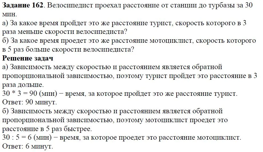 Решение 4. номер 162 (страница 53) гдз по алгебре 7 класс Дорофеев, Суворова, учебник