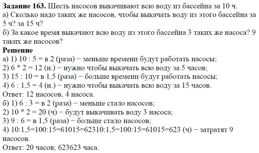 Решение 4. номер 163 (страница 53) гдз по алгебре 7 класс Дорофеев, Суворова, учебник