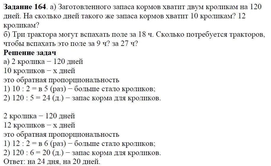 Решение 4. номер 164 (страница 54) гдз по алгебре 7 класс Дорофеев, Суворова, учебник