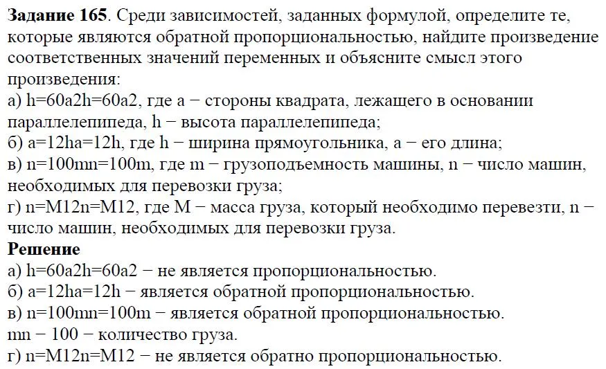 Решение 4. номер 165 (страница 54) гдз по алгебре 7 класс Дорофеев, Суворова, учебник