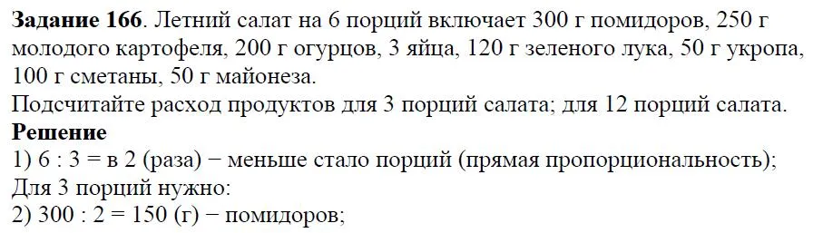 Решение 4. номер 166 (страница 54) гдз по алгебре 7 класс Дорофеев, Суворова, учебник