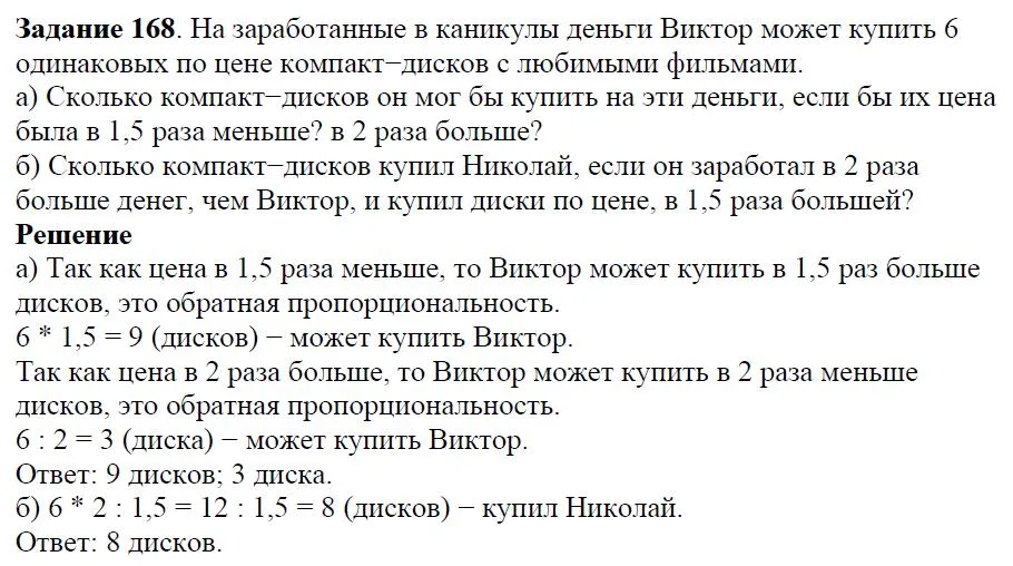 Решение 4. номер 168 (страница 55) гдз по алгебре 7 класс Дорофеев, Суворова, учебник