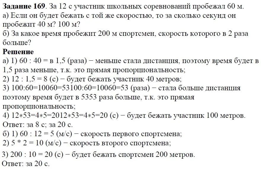 Решение 4. номер 169 (страница 55) гдз по алгебре 7 класс Дорофеев, Суворова, учебник