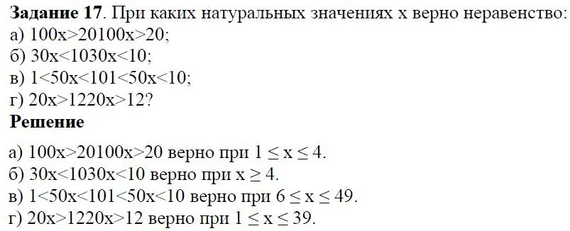 Решение 4. номер 17 (страница 9) гдз по алгебре 7 класс Дорофеев, Суворова, учебник