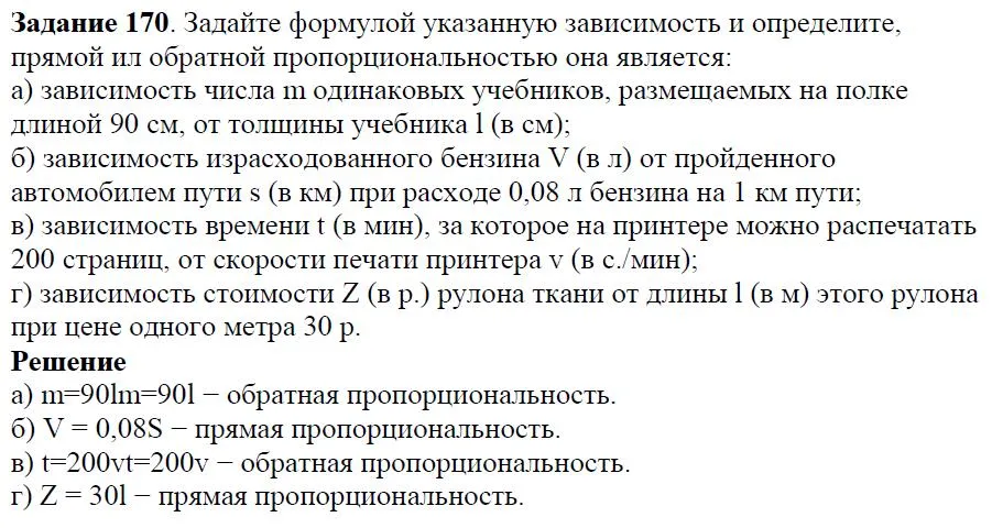 Решение 4. номер 170 (страница 55) гдз по алгебре 7 класс Дорофеев, Суворова, учебник