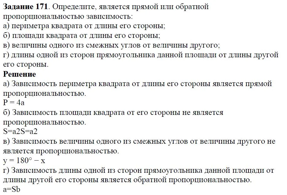 Решение 4. номер 171 (страница 55) гдз по алгебре 7 класс Дорофеев, Суворова, учебник