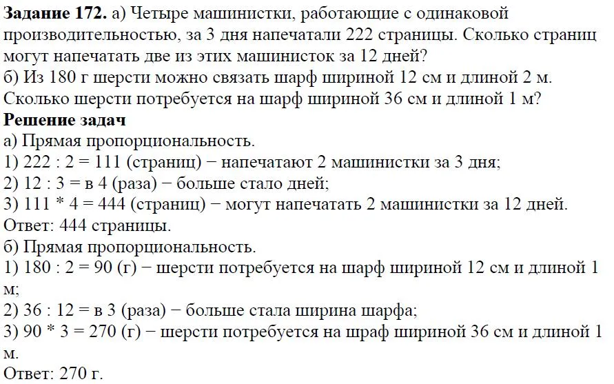 Решение 4. номер 172 (страница 56) гдз по алгебре 7 класс Дорофеев, Суворова, учебник