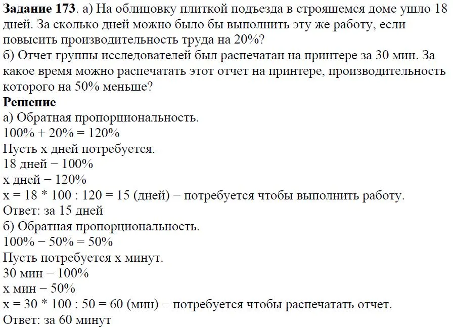 Решение 4. номер 173 (страница 56) гдз по алгебре 7 класс Дорофеев, Суворова, учебник